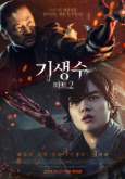기생수 더 그레이 파트2